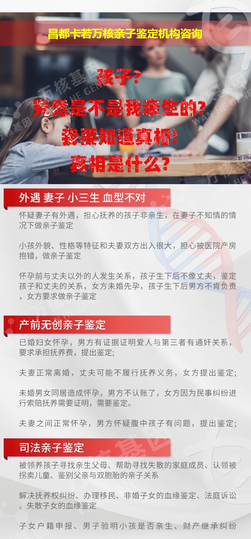 昌都卡若正规亲子鉴定中心鉴定介绍